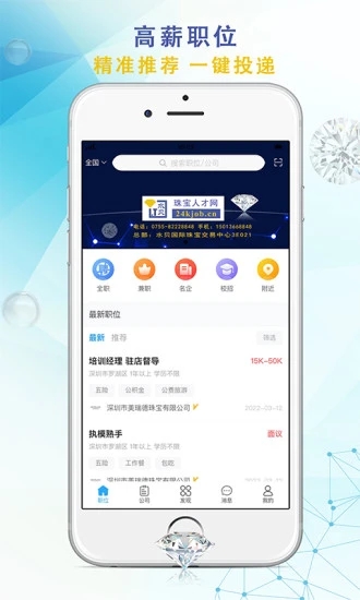 珠宝人才网app