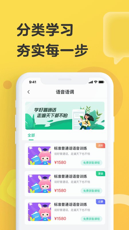 播音主持app