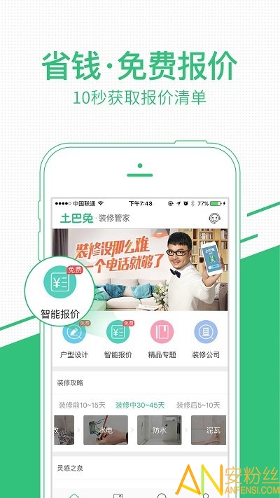 装修管家app