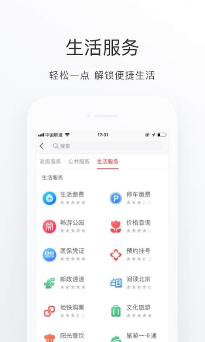 北京政务服务中心app(北京通)