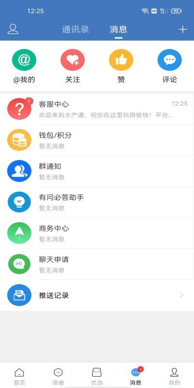 水产通app