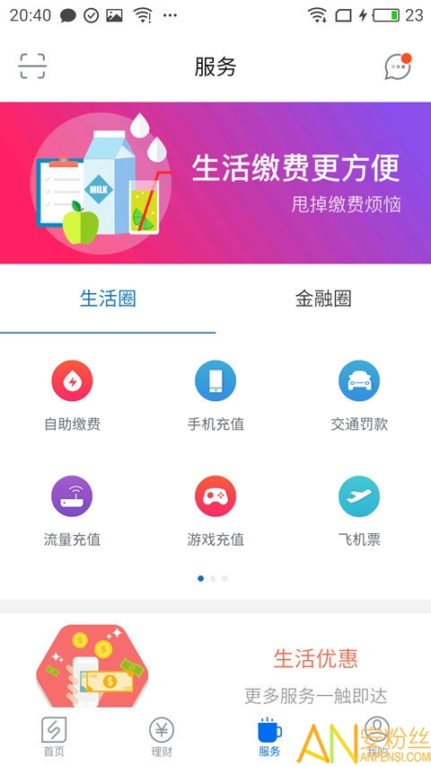 齐鲁银行app