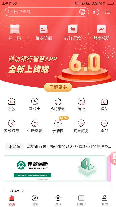 潍坊银行app