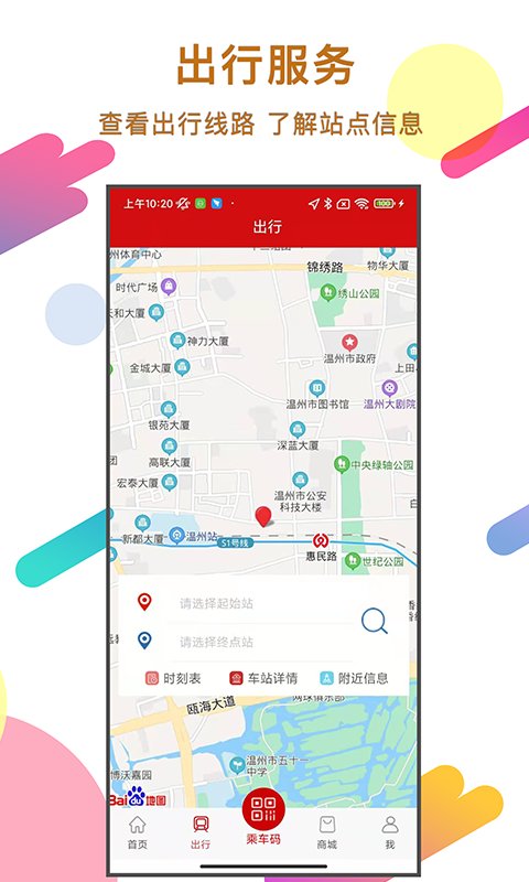 温州轨道交通app最新版本