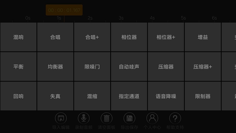 音频编辑器手机版
