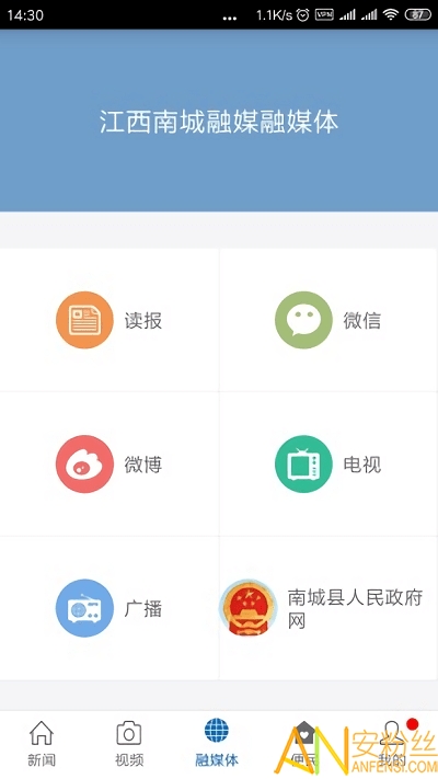 南城融媒体app