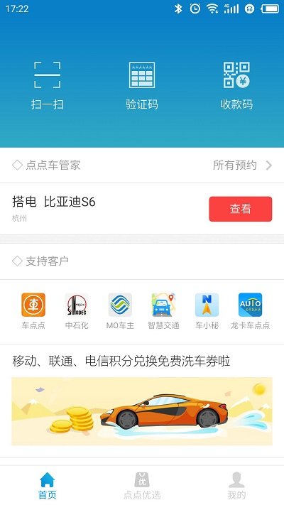 车点点商户版app