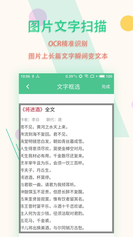 图片文字扫描仪软件手机版app