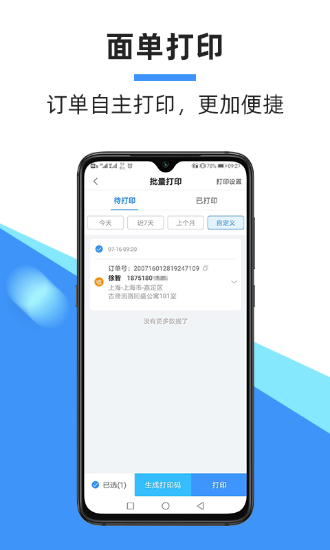 中通快递app最新版本