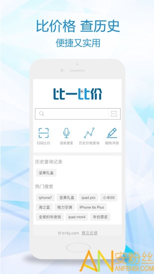 比一比价app