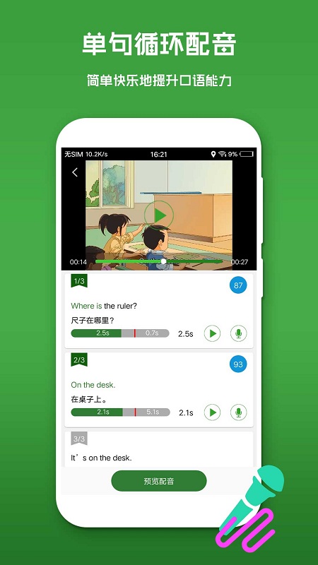 英语口语秀app