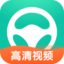 元贝驾考科目三视频app