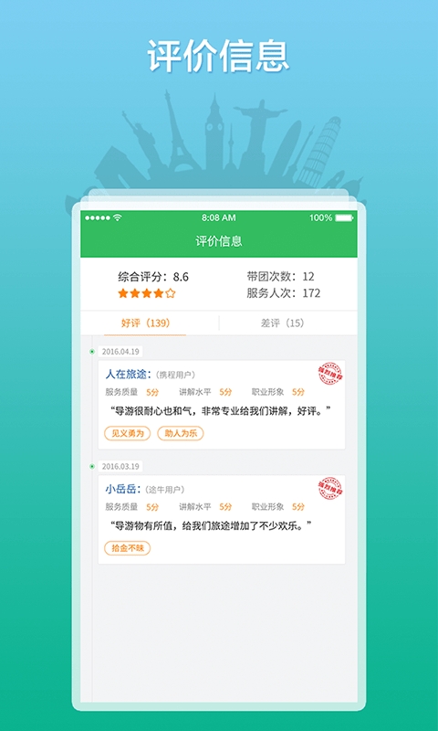 全国导游之家app