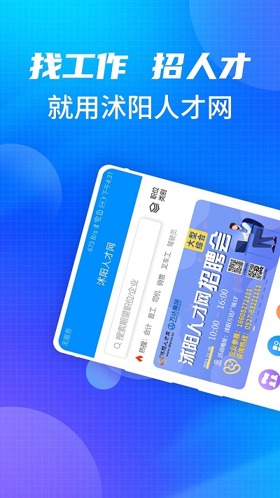 沐阳人才网最新版app