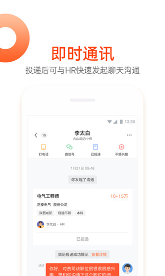 北极星招聘app