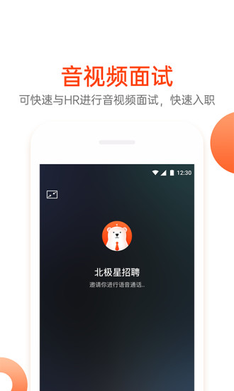 北极星招聘app