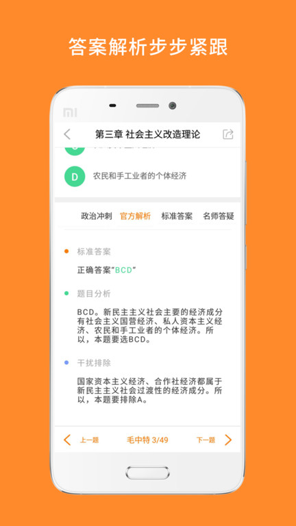 考研政治app