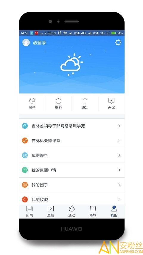 彩练新闻app