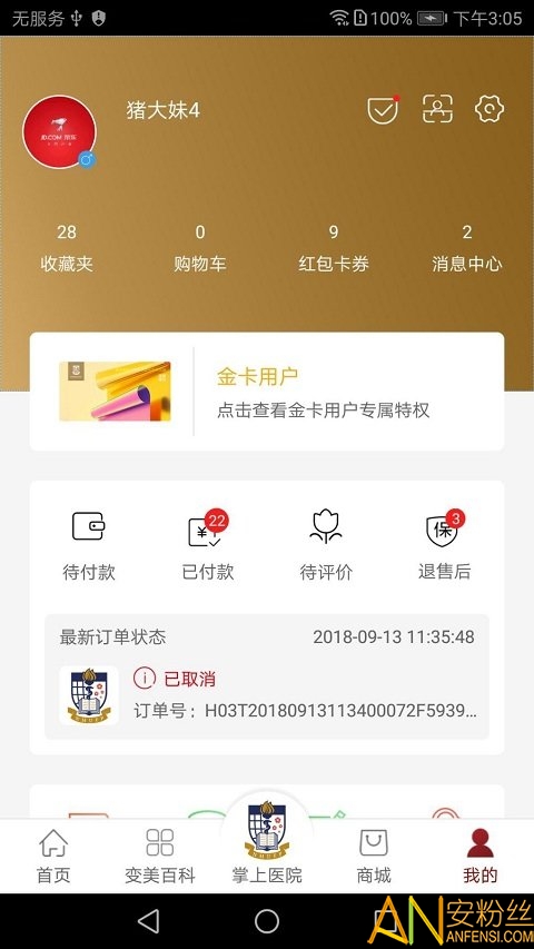 变美app