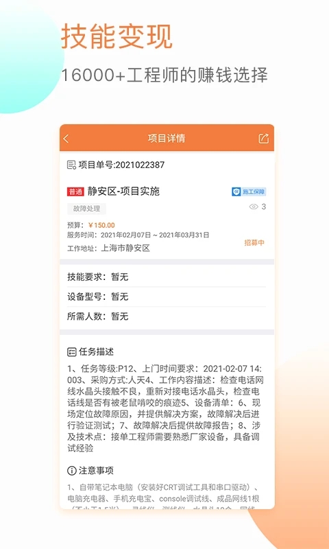 闪蝠众包app