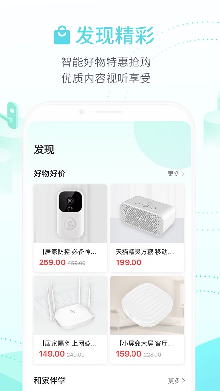 和家亲监控摄像头app