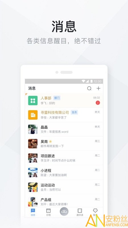 移动办公云app