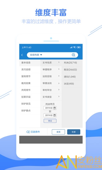 聚法案例app