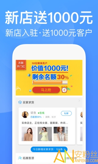 衣联厂加app(改名为衣联供货商)