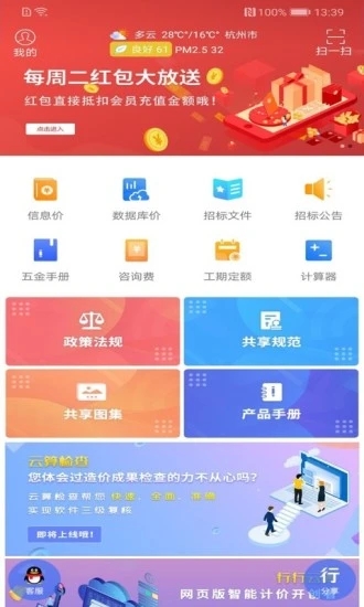 行行造价app