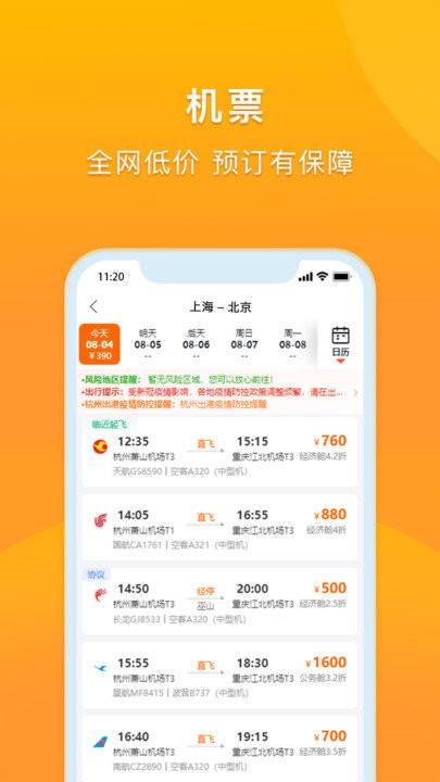 爱同行app