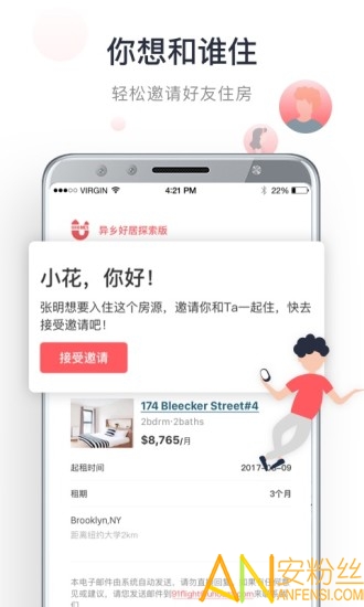 异乡好居探索版app