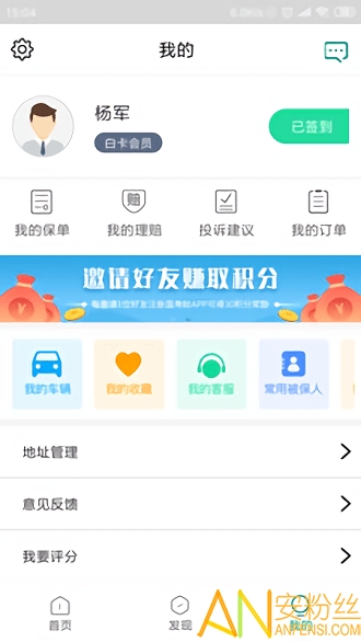 中国人寿财险app最新版