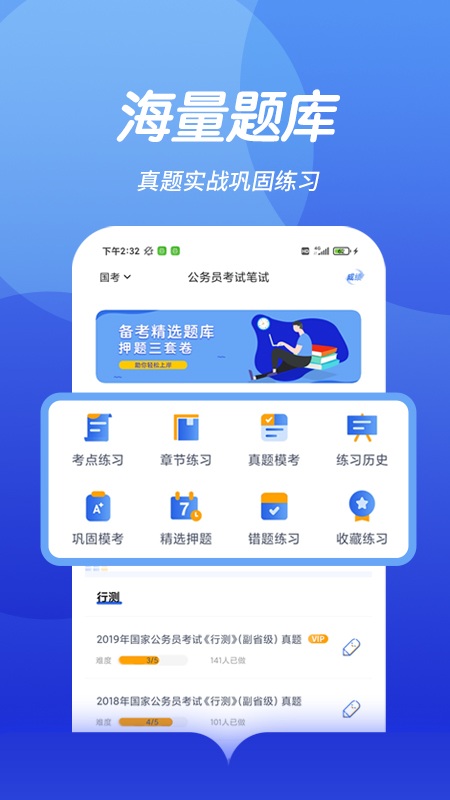 中博公务员考试app