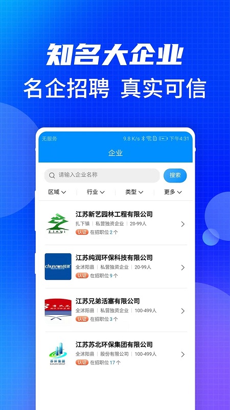 沭阳人才网app