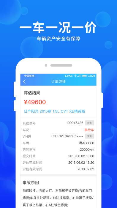 车e估企业版app