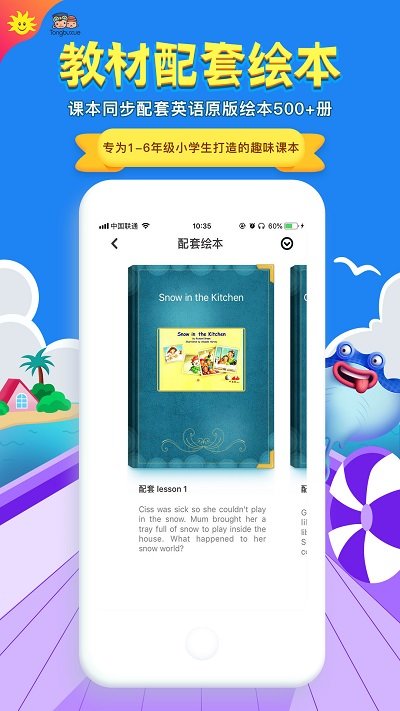 同步学广东版app(改名同步学广州版)