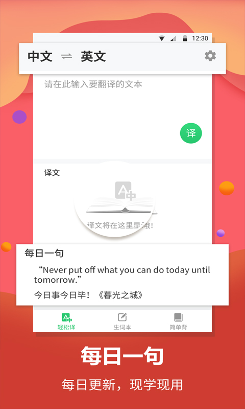 英语翻译官app