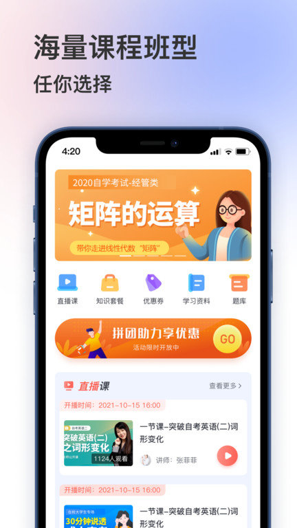 聚学堂app