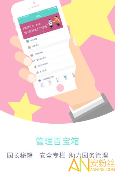 爱维宝贝园长端app