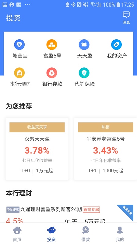 汉口银行直销银行app