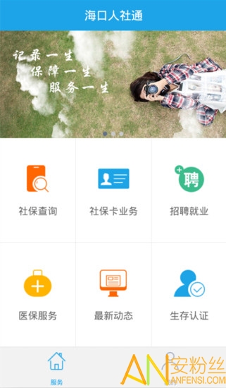 海口人社app最新版