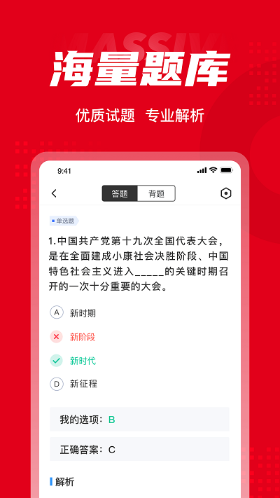 入党积极分子考试聚题库app