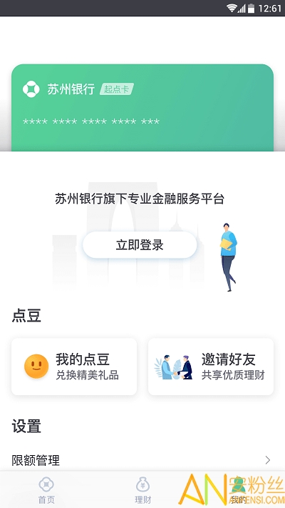 苏行直销银行app