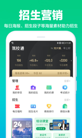 驾校通app