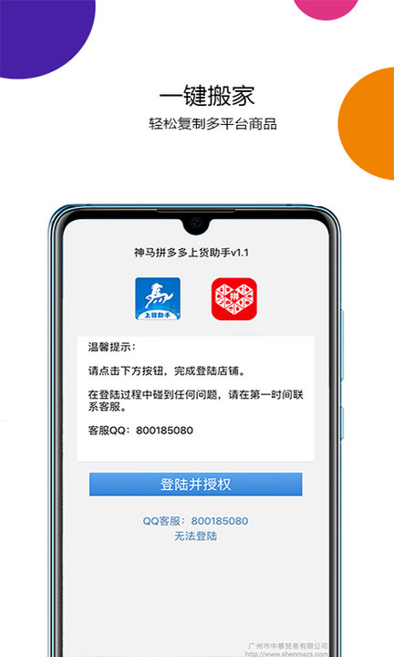 神马上货助手app