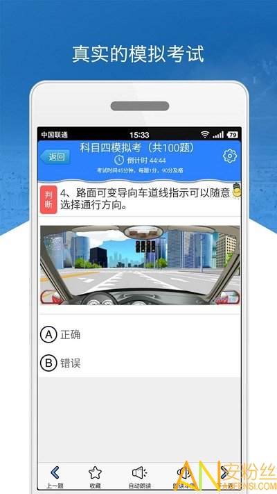 科目四模拟考试练习app