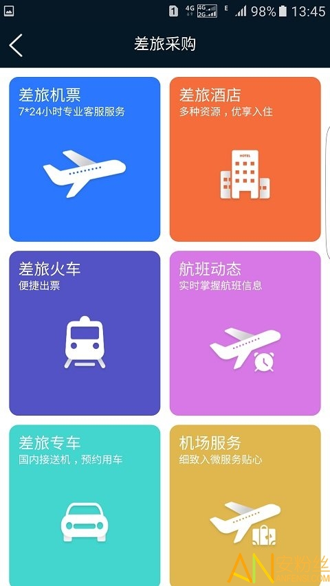 差旅公务行app