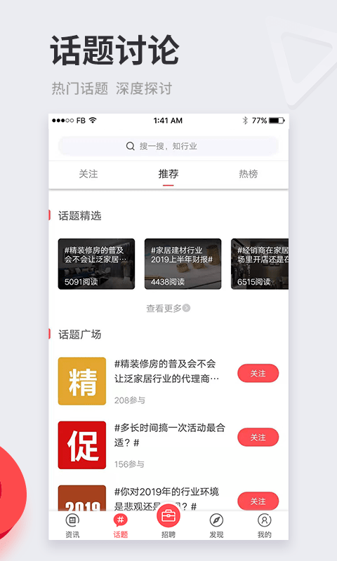 微家居资讯app