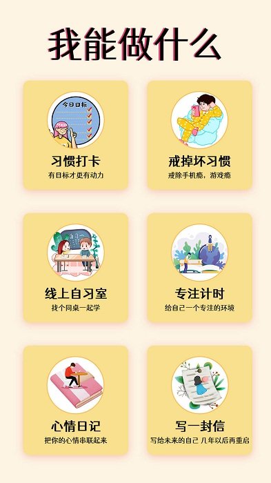 小光芒习惯学院app