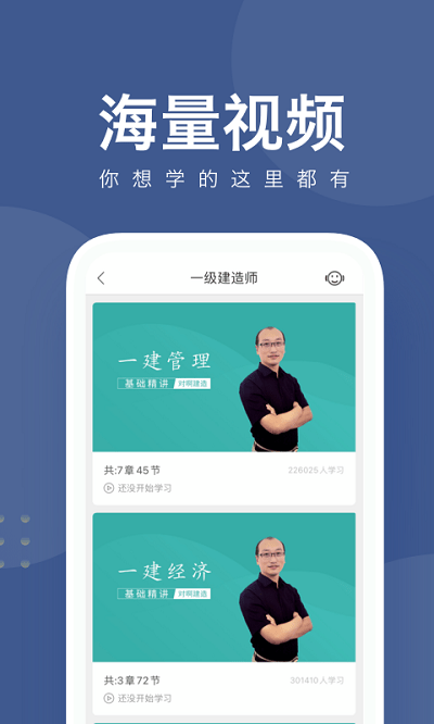 建造师随身学官方版